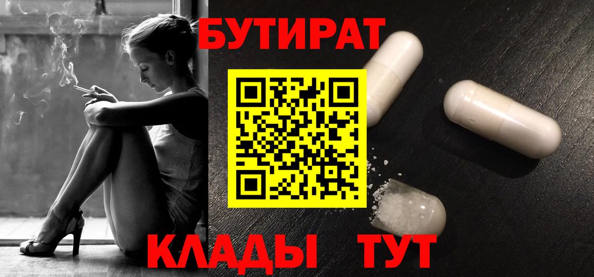 Чернушка  БУТИРАТ BDO  Бутират  Вход с VPN 