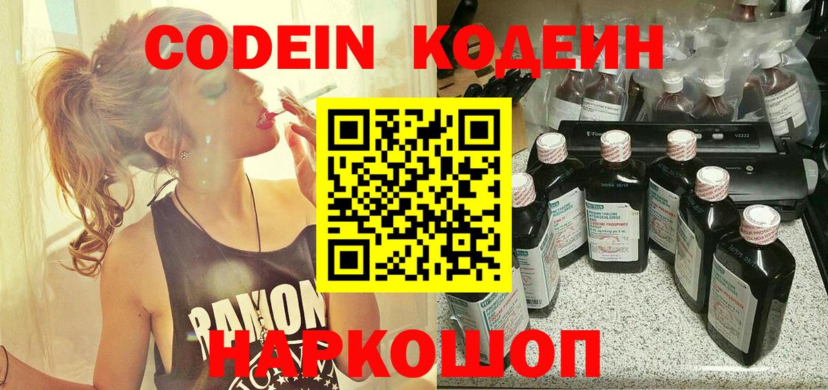 Чернушка  Codein напиток Lean (лин)  Вход с VPN 