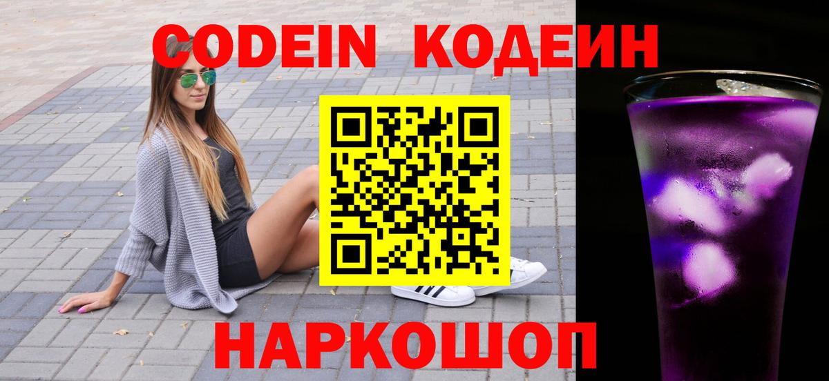 Кодеин напиток Lean (лин) Чернушка