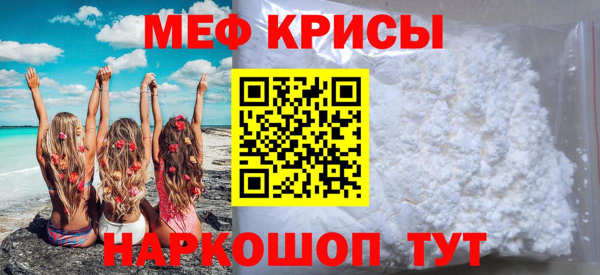 МЯУ-МЯУ кристаллы  Мефедрон  Вход с VPN  где продают наркотики  Меф кристаллы  Чернушка  Мефедрон 