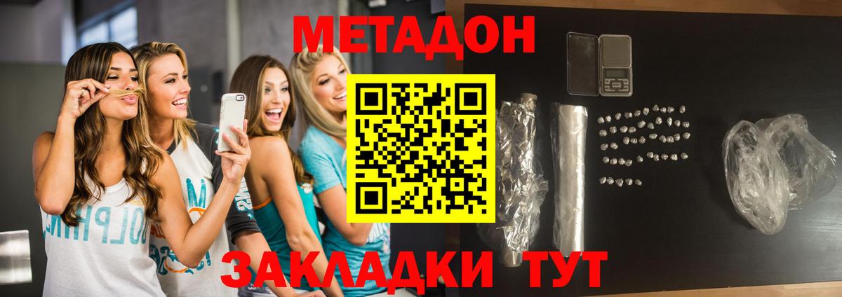 Чернушка  МЕТАДОН белоснежный  Вход с VPN  Метадон кристалл 